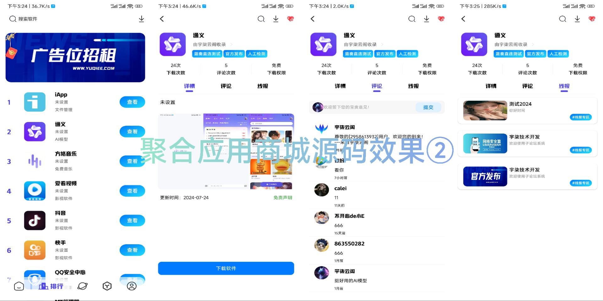 新版聚合应用商城iApp源码1.2重要版本插图1