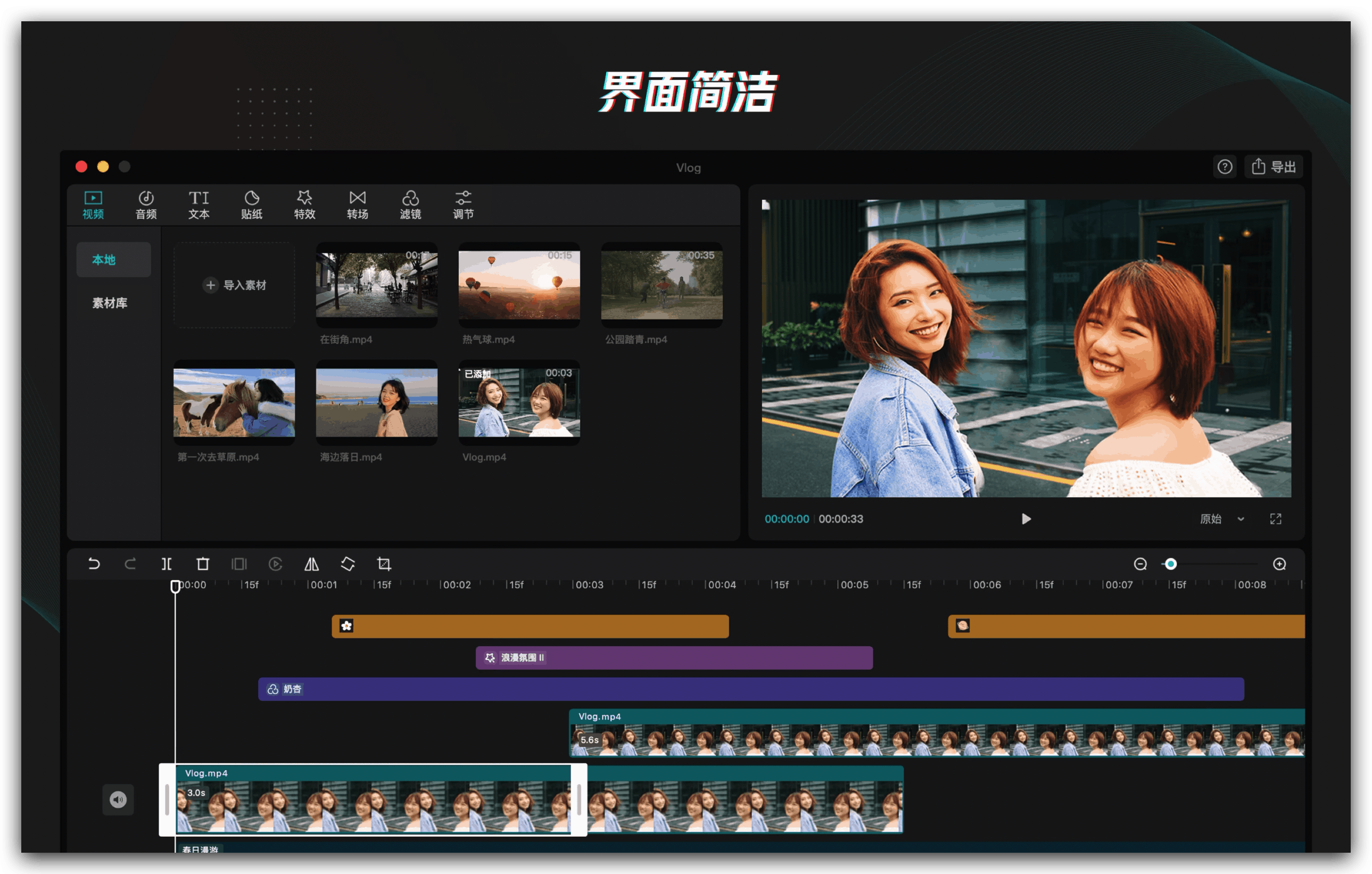 剪映专业版 for Mac v2.3.0 Beta 全能易用的剪辑软件插图1