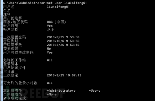 内网渗透 | 内网信息收集总结插图16