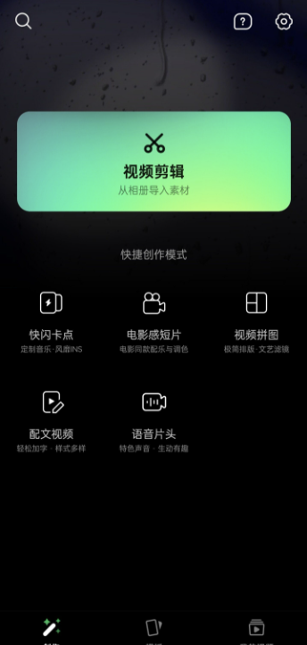 秒剪APP v2.1.90 智能视频创作工具插图