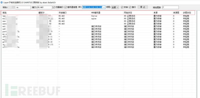 信息收集之子域名收集技巧总结插图5