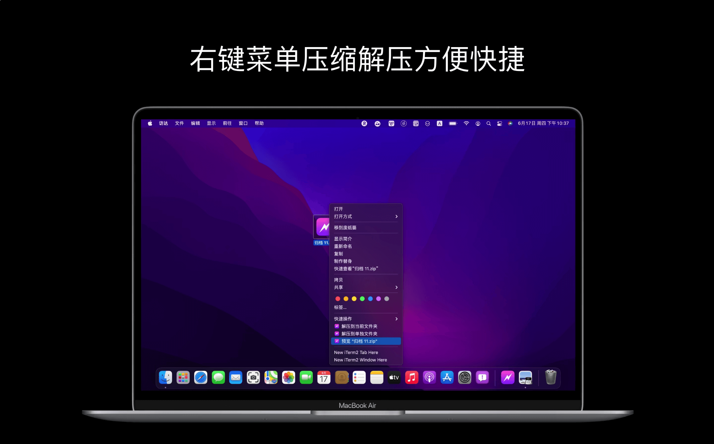 FastZip for Mac v1.1.2 解压缩工具插图1