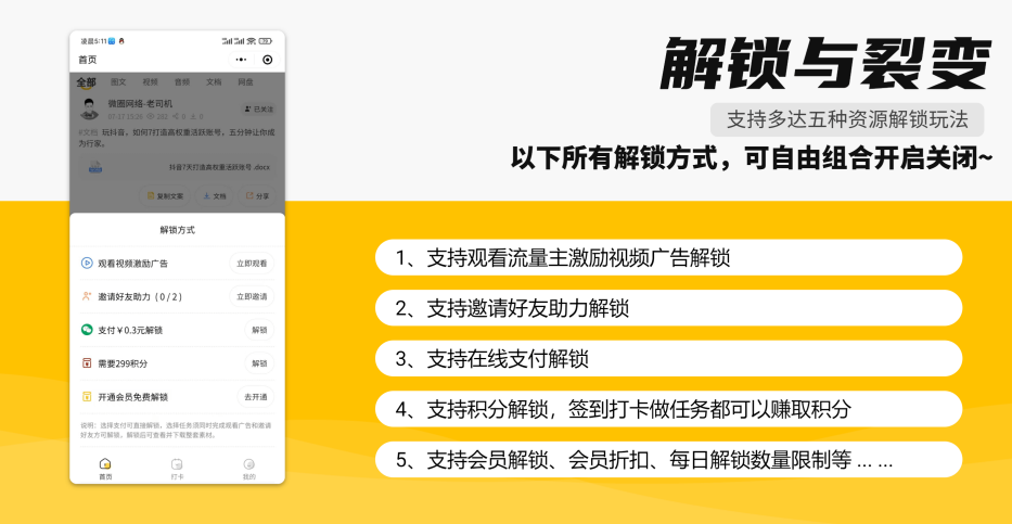 多功能知识付费源码下载实现流量互导多渠道变现插图13