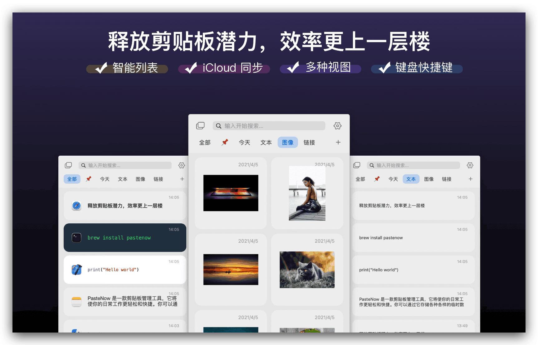 PasteNow for Mac v2.16 剪贴板应用插图1