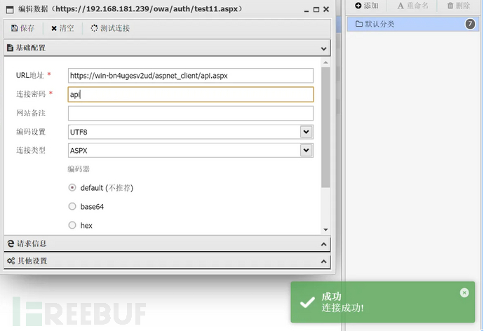 漏洞分析 | Exchange 漏洞利用插图16