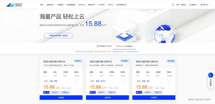 莱卡云12月新活动：2核4G云服务器15.88元/月，16核16G仅需1588/年，香港/美国/韩国/浙江等机房插图