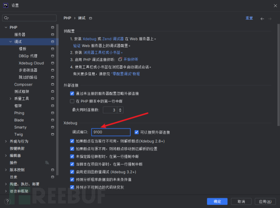 【代码审计】PHP断点调试配置及代码审计实战插图4