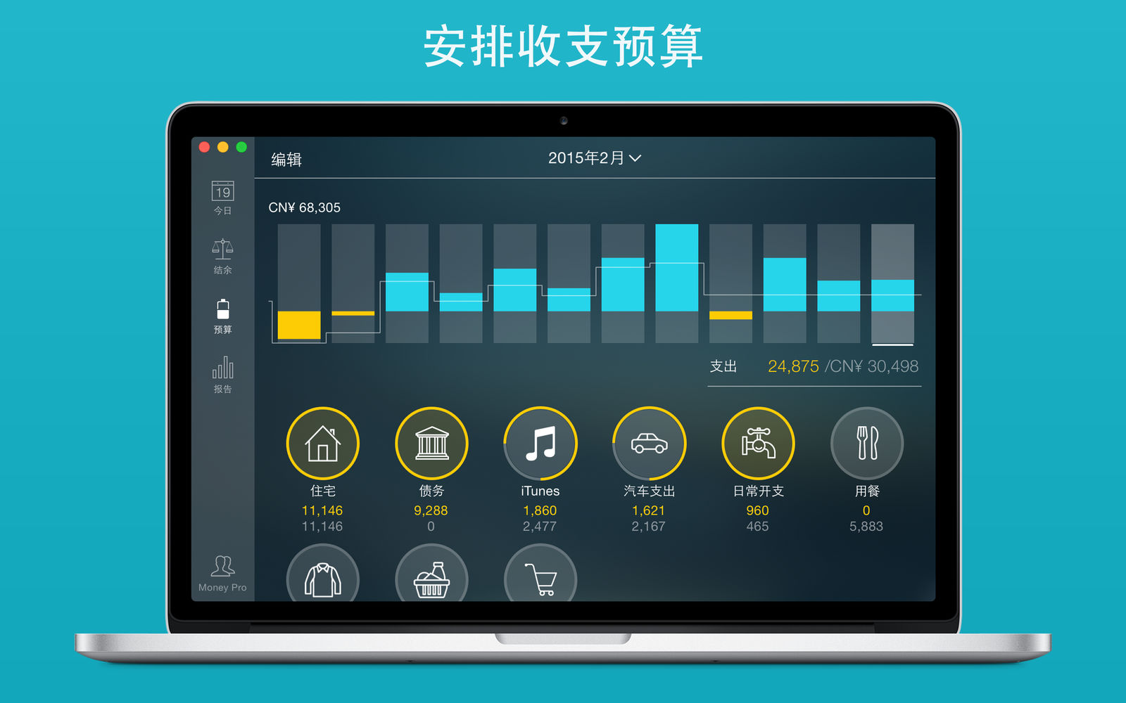 Money Pro for Mac v2.10.7 个人记账财务管理插图1