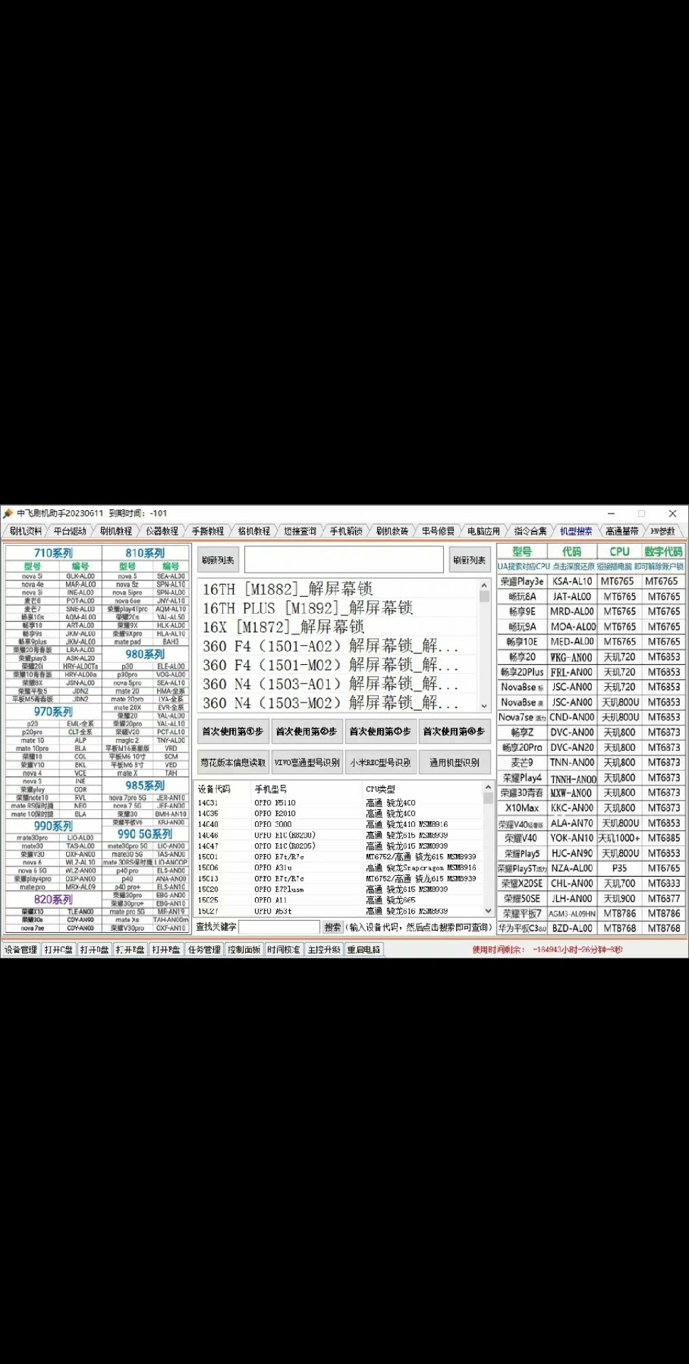 首发中飞刷机工具破解版插图