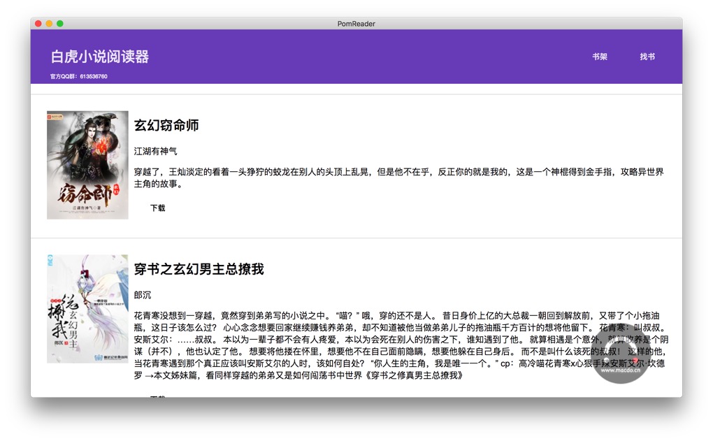 白虎小说阅读器 for Mac v0.6.9 Mac小说下载阅读器插图2