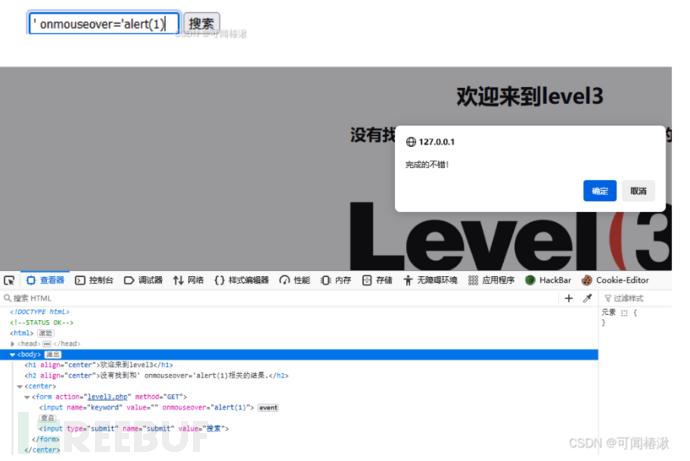 XSS跨站脚本攻击插图10