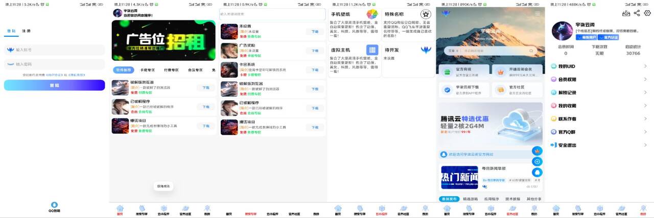 软件库IAPP源码v3+配置教程插图