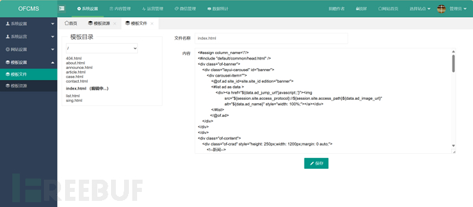 ofcms V1.2 代码审计（一）插图2