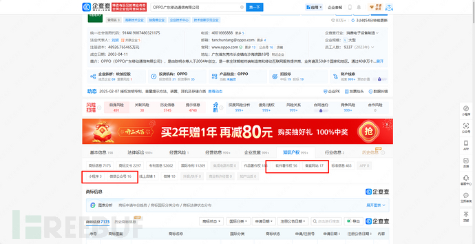 Web应用&企业产权&域名资产&网络空间&威胁情报插图19