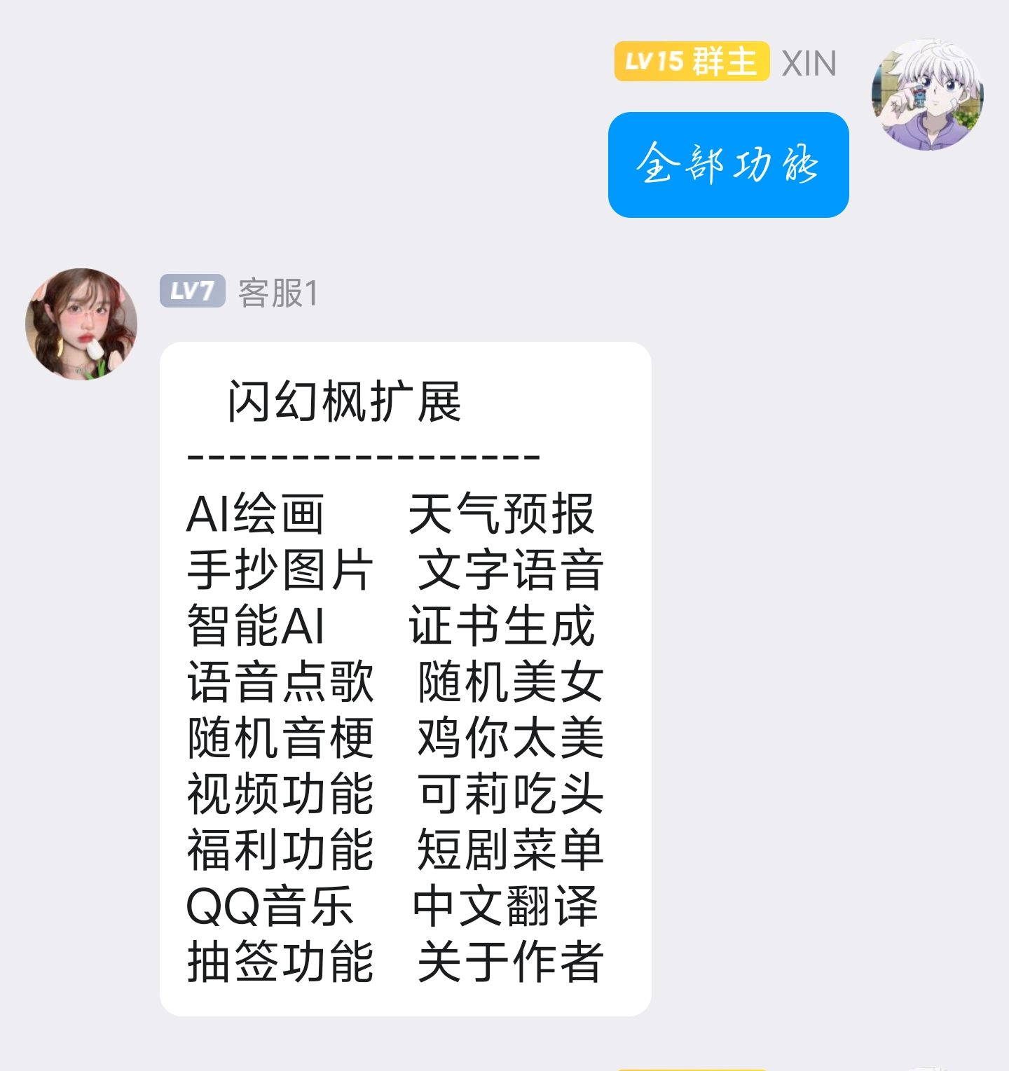 QQ机器人免费框架插件插图