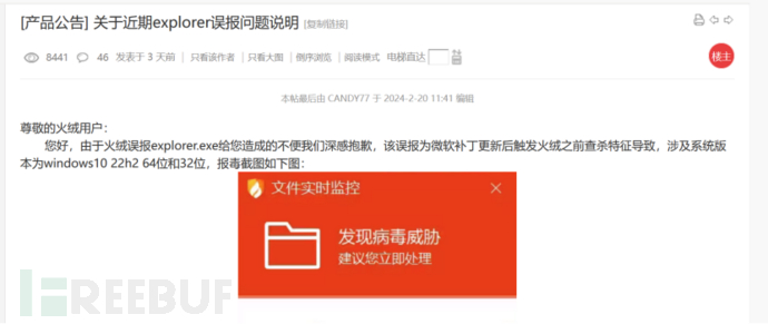 关于火绒误杀explorer.exe事件的简要分析插图