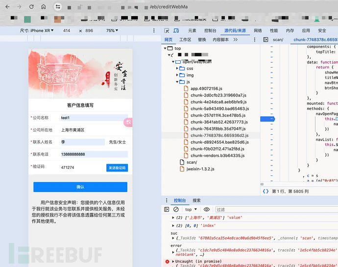 SRC实战| 如何优雅的利用路由调用发现隐藏API接口插图7