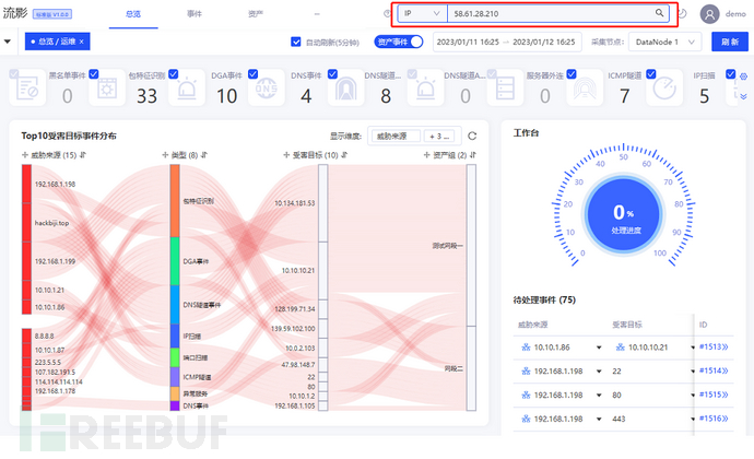 流影之威胁情报应用插图8