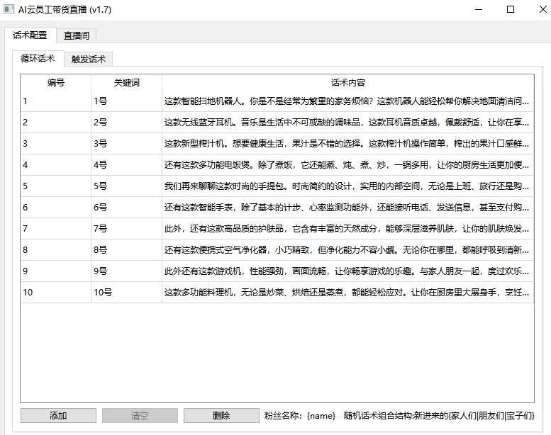 AI无人直播带货软件 AI视频直播实时生成 3D语音视频训练器插图