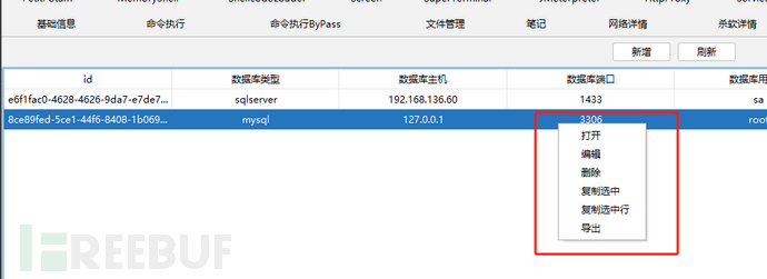 深信服华中天慧战队：哥斯拉二开-数据库管理插图12