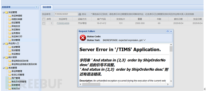 xx集团存在弱口令、sql注入、内网突破插图2