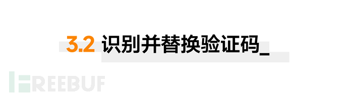 拿不下总统之位，那就用热加载拿下验证码识别与爆破好了！插图11