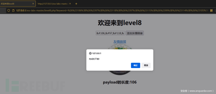 xss-labs 靶场详细攻略（附常用payload）插图13