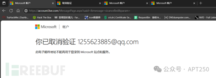 【全球首发】【6w$赏金】微软身份漏洞-未授权强制解绑任意微软账户邮箱插图11