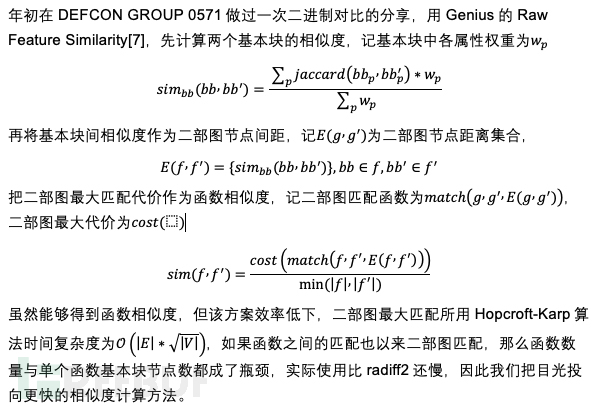 代码大模型加持 | 提升二进制比对分享插图4