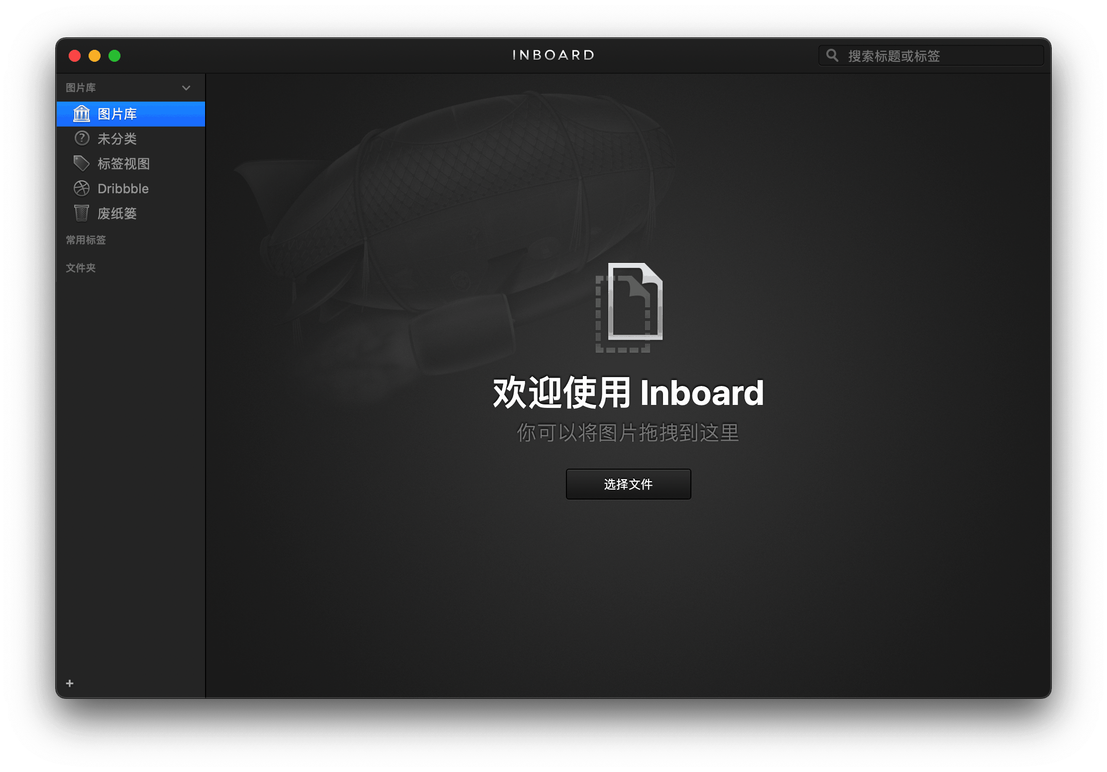 Inboard for Mac v1.1.6 图片整理查看工具插图2