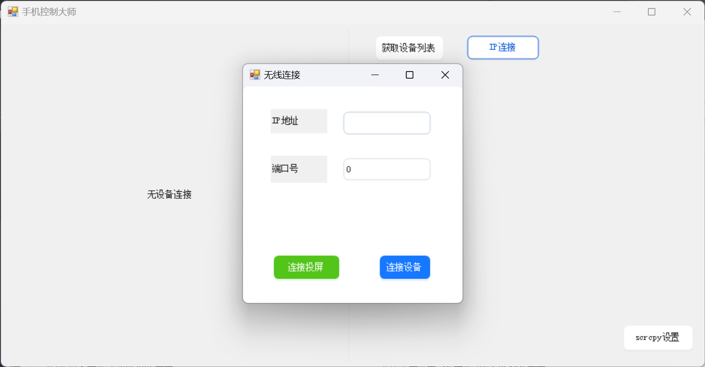 电脑多控手机（MobileControlGuru） 支持全局快捷键插图1