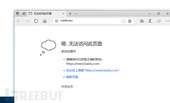 Microsoft Edge 远程命令执行漏洞学习(CVE-2018-8495)插图10