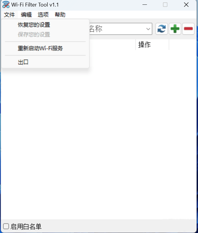 Wi-Fi Filter tool插图1