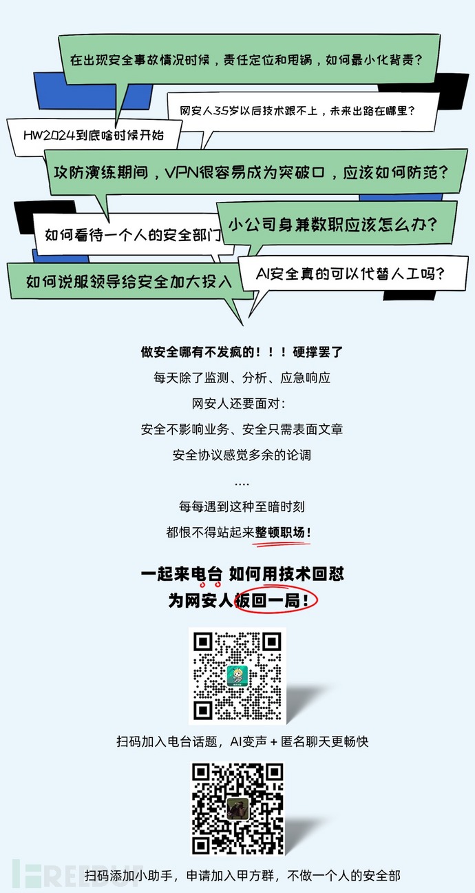 内存马如何查杀；项目中如何施行安全三同步 | FB甲方群话题讨论（文末电台有惊喜）插图3