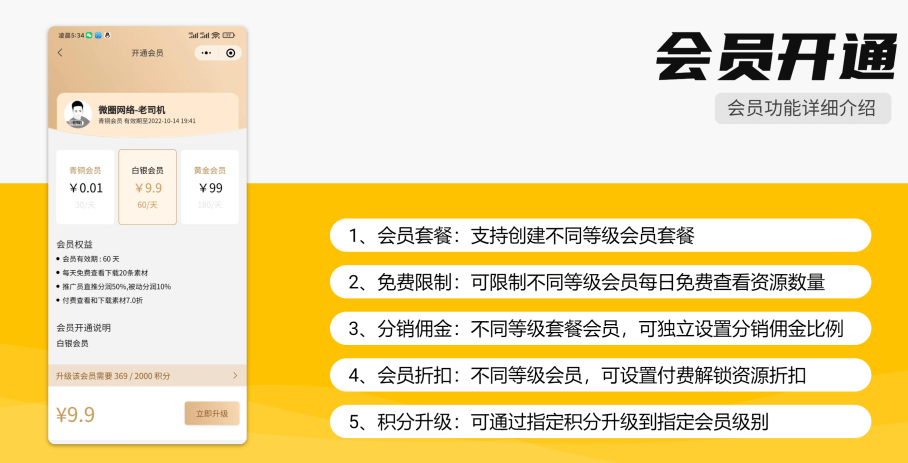 多功能知识付费源码下载实现流量互导多渠道变现插图16