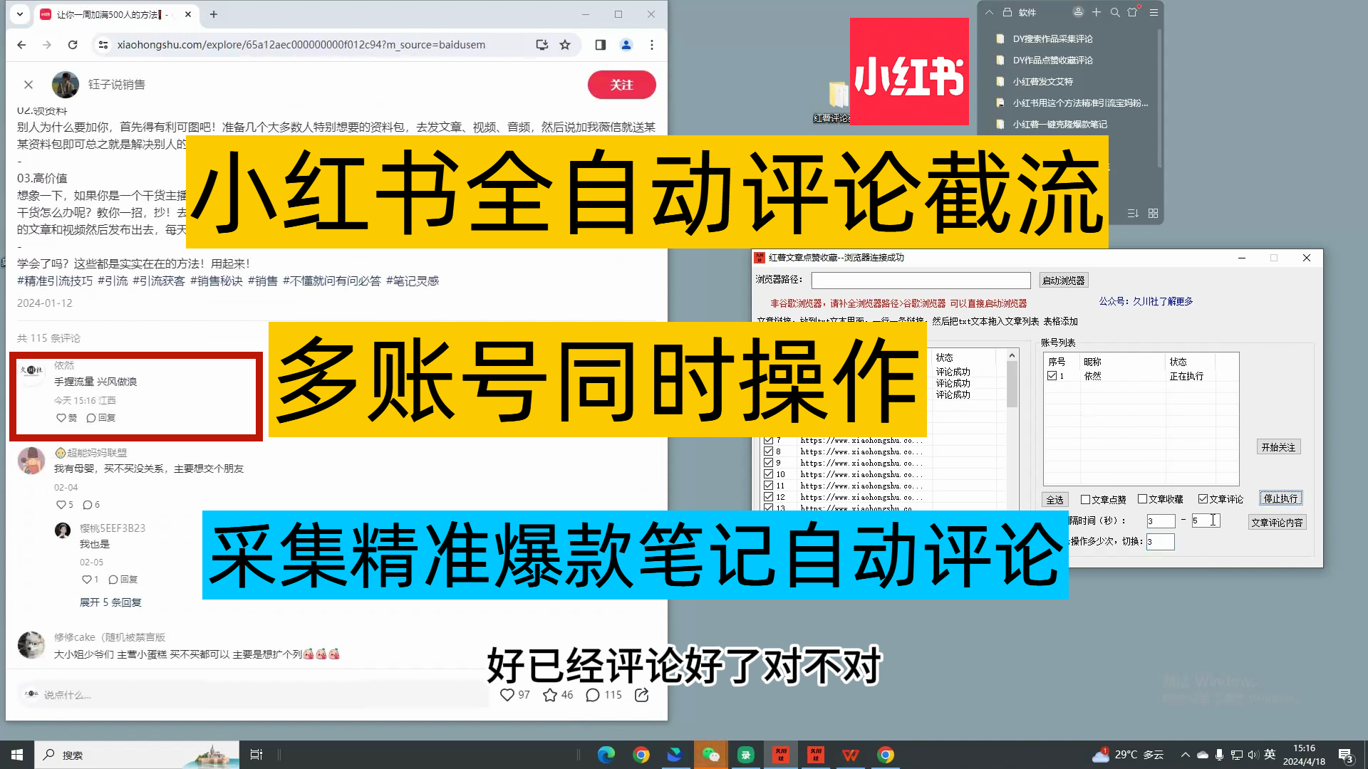 3.0小红书自动点赞收藏评论 支持多账号登入 无限曝光截流 (电脑协议)插图