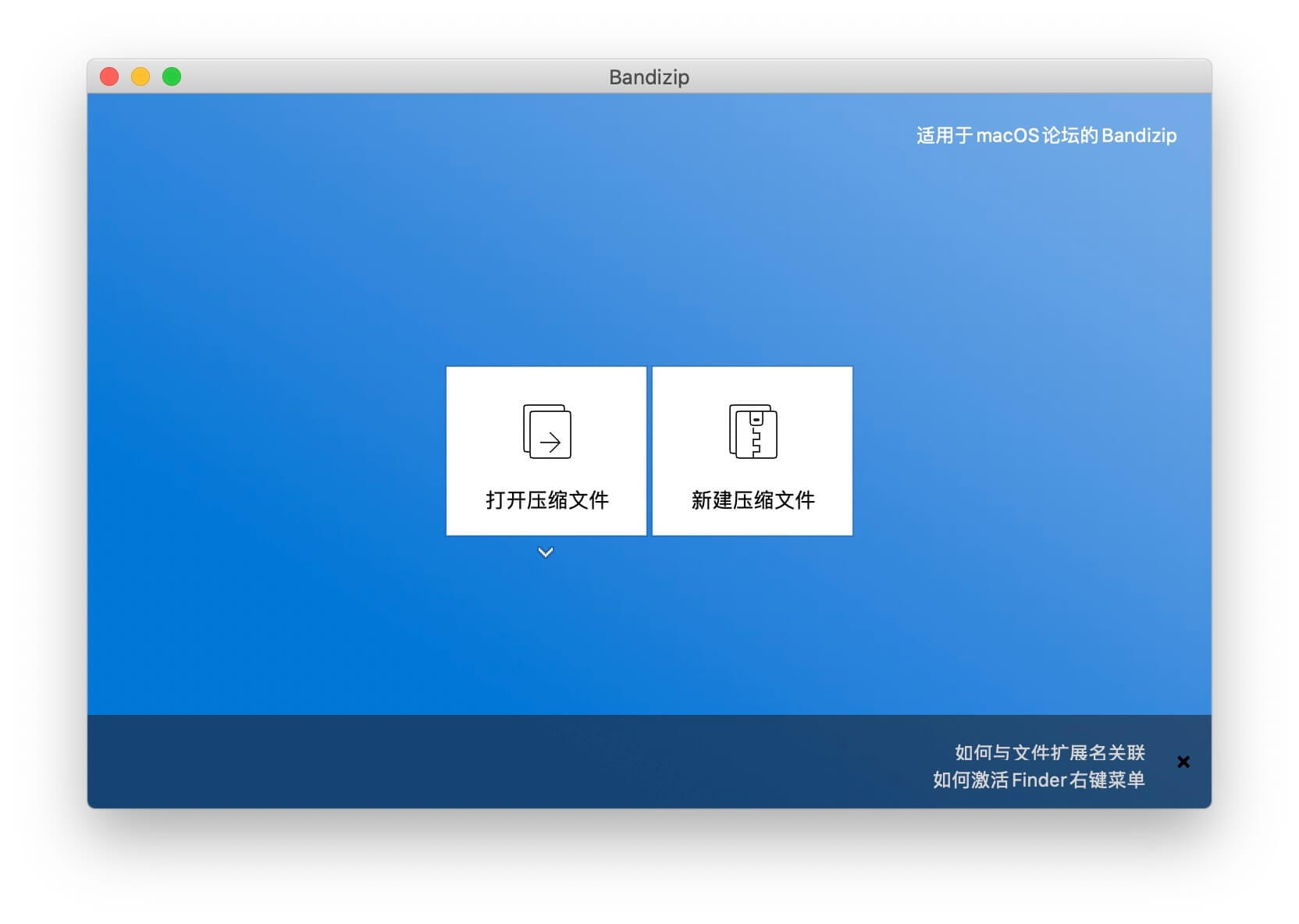 Bandizip for Mac v7.22 解压缩软件插图1