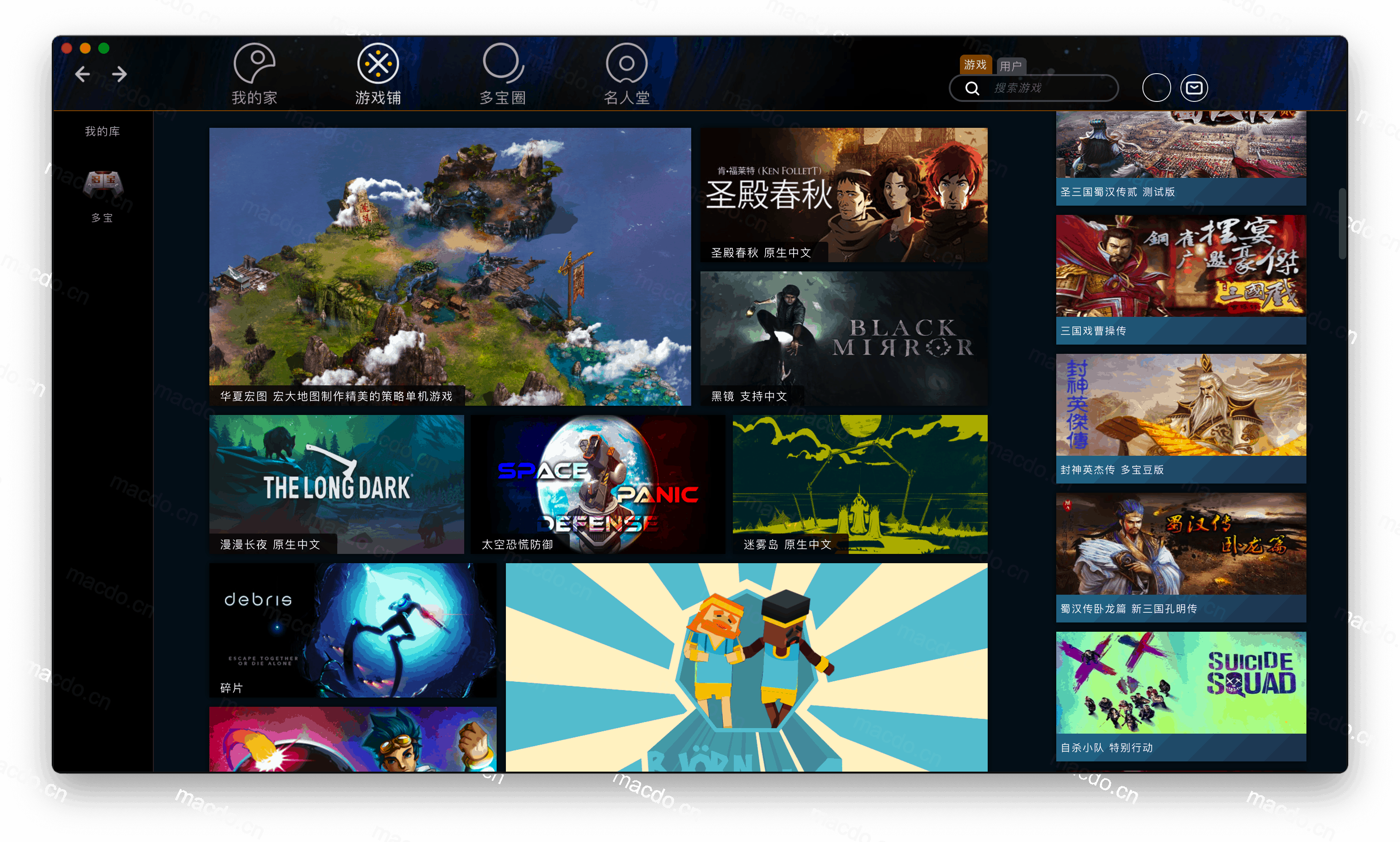 多宝游戏盒 for Mac v0.5.1 游戏平台插图1