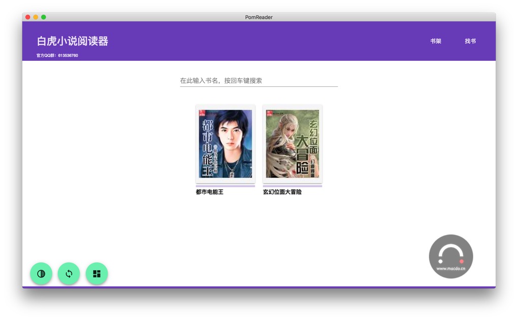 白虎小说阅读器 for Mac v0.6.9 Mac小说下载阅读器插图3
