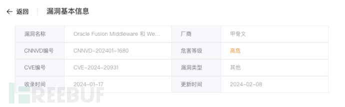 漏洞复现｜Oracle WebLogic Server JNDI注入漏洞(CVE-2024-2093…插图