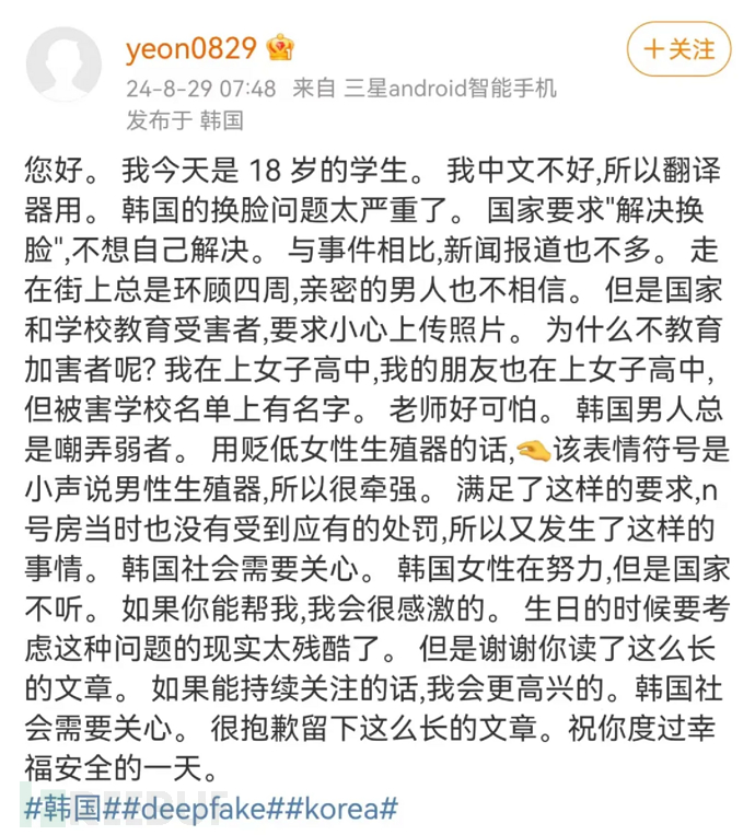 热搜第一！韩国N号房2.0事件大爆发，Deepfake究竟有多“邪恶”？插图4