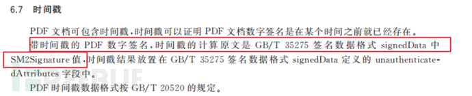 密评之密码技术应用分析——数字签名PDF插图22