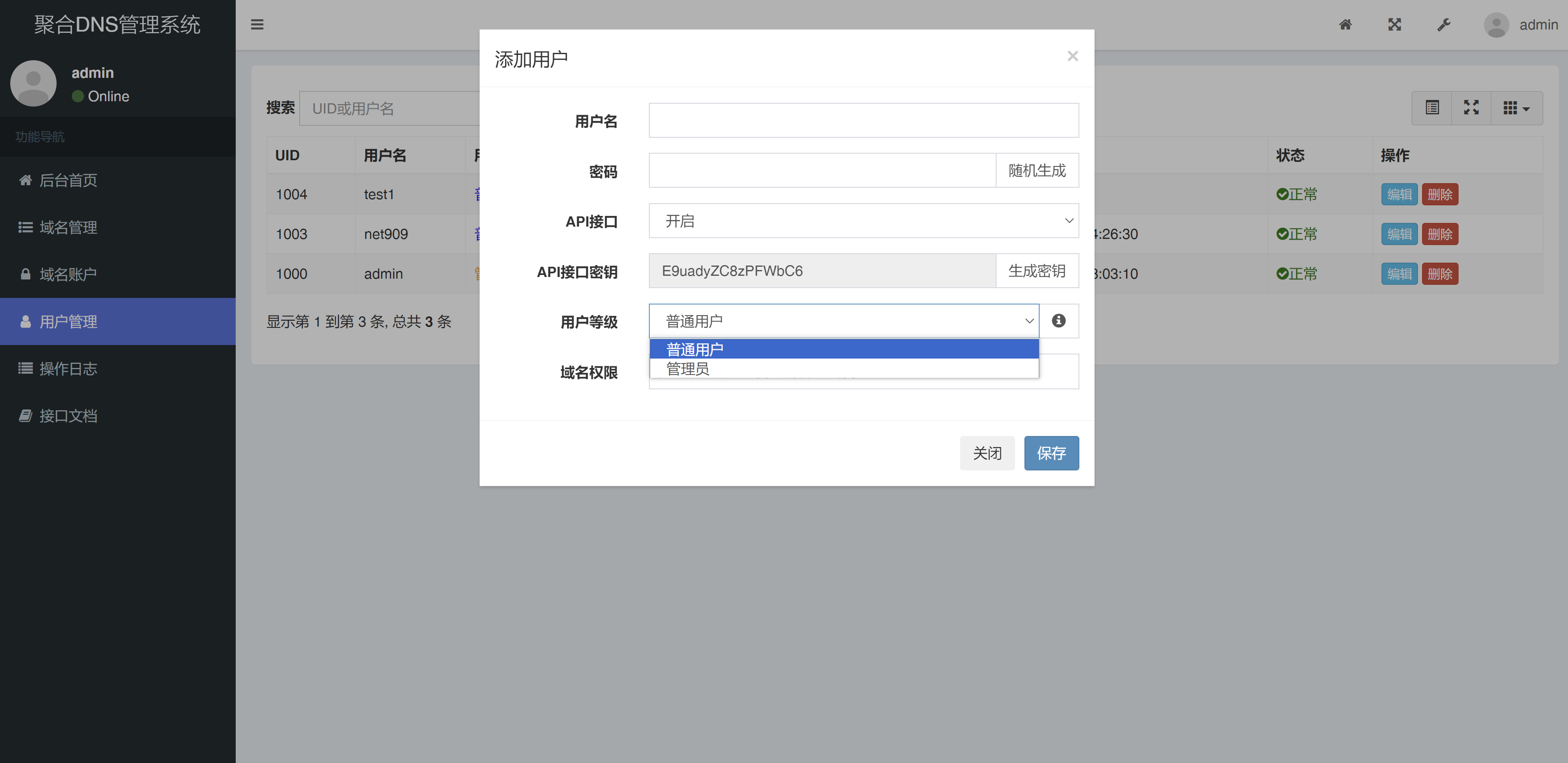 彩虹聚合DNS管理系统v1.0全新发布插图3