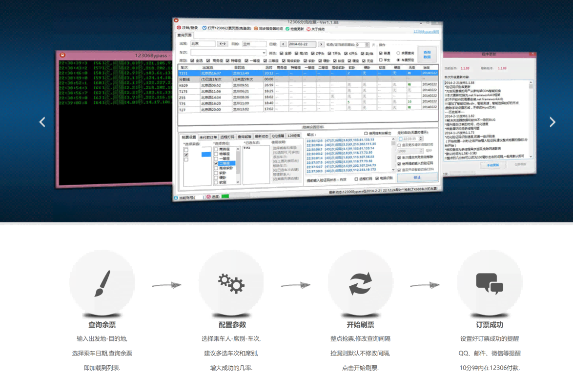 Bypass分流抢票 v1.16.25 五一黄金周自动抢票软件插图