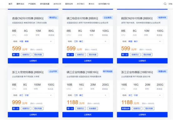 莱卡云：香港/美国4核4G年付仅需299元/年，浙江云服务器仅需399元/年，16核16G仅需1188元/年插图2