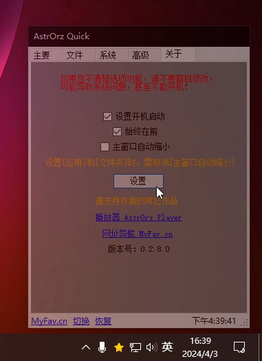 AstrOrz Quick 0.28【赠品版】 桌面快速启动(一键隐藏桌面图标)插图