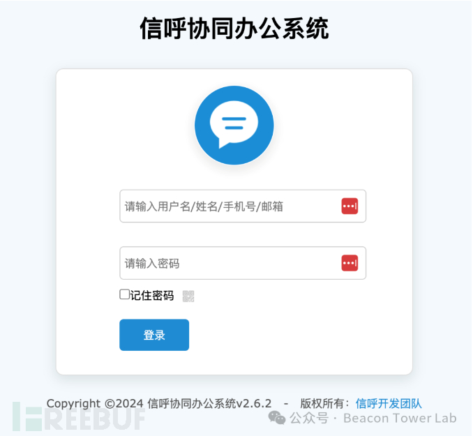 信呼OA普通用户权限getshell方法插图