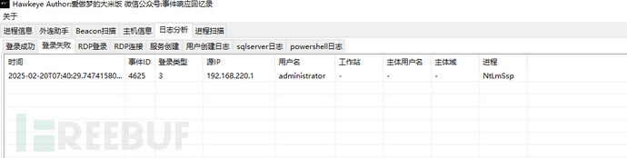 Windows图形化应急分析工具-Hawkeye插图15