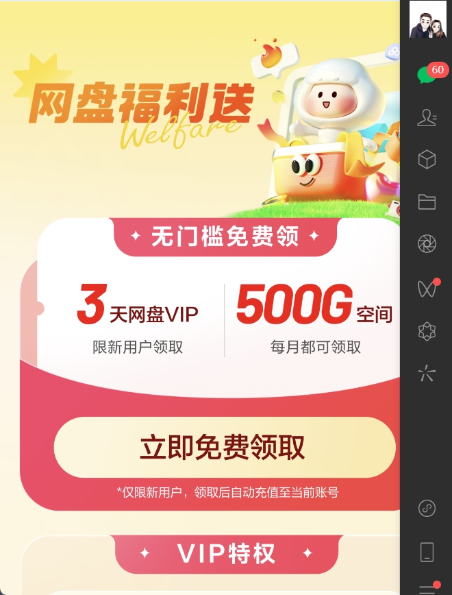 百度网盘送500G空间和3天Svip插图